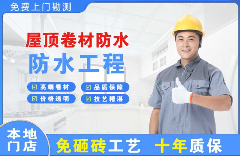 东至屋顶卷材防水